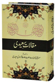 Maqlaat Saeedi مقالات سعیدی