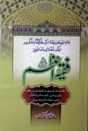 Faqih E Azam فقیہ اعظم