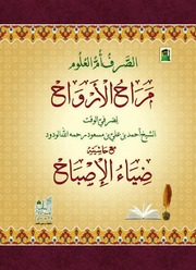 Mirah Ul Arwah Arbi مراح الاارواح عربی