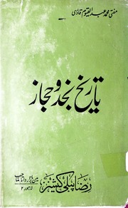 Tareekh Najid O Hijaaz تاریخ نجد وحجاز