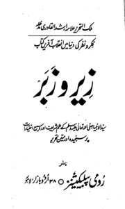 Zair O Zabar زِیر و زَبر