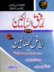 Sharah Riaz Ul Salheen JIld 3)(شرح ریاض الصالحین جلد 3