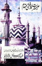 Ala Hazrat Ka Faqhi E Muqam اعلی حضرت کا فقہی مقام