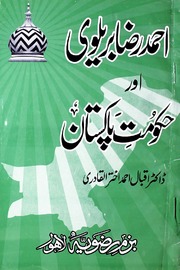 Ahmed Raza Barelvi Aur Hakmoot Pakistan احمد رضا بریلوی اور حکومت پاکستان