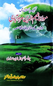 Tahreek Pakistan Ma Molana Naeem Uddin Murad Abadi Aur Un Ky Khulfa تحریک پاکستان میں مولانا نعیم الدین مراد آبادی اور ان کے خلفا