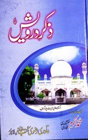 Zikar Darweesh ذکر درویش