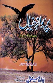 Parwaaz Khayal پرواز خیال