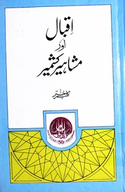 Iqbal Aur Masheer Kashmir اقبال اور مشاہیر کشمیر