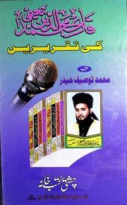 Qari Muhmmad Naeemi Ki Taqriren قاری محمد دین نعیمی کی تقریریں