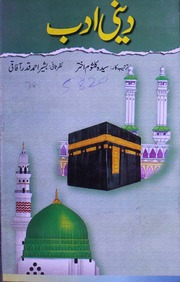 Deeni Adab دینی ادب