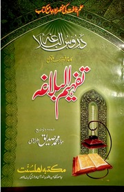 Tafheem Balagha تفہیم البلاغہ