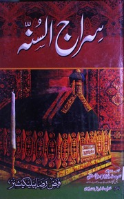 Siraj Al Sunnah سراج السنہ