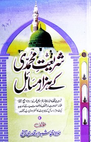 Shareet Muhammadi Kay Hazzar Masail شریعت محمدی کے ہزار مسائل