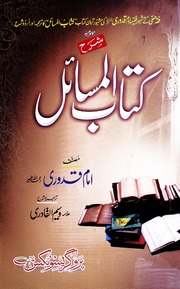 Kitab Ul Masail کتاب المسائل