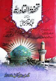 Tohfa Tul Qadria تحفۃ القادریہ