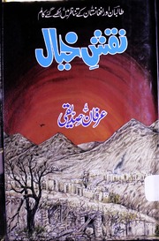 Naqsh E Khayal نقش خیال