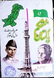 Mustakhim Pakistan مستحکم پاکستان