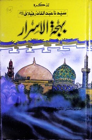 Bahjat Ul Asrar بہجتہ الاسرار