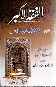 Al Fiqah Ul Akbar الفقہ الاکبر