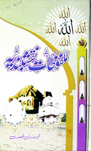 Malfoozat Naqshbndia ملفوطات نقشبندیہ