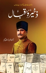 Zakheera E Iqbal ذخیرہ اقبال