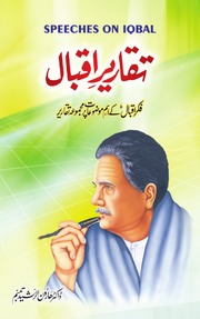 Taqareer E Iqbal تقاریر اقبال