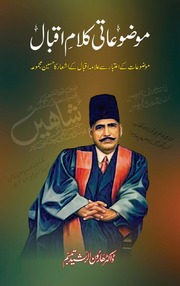 Mozuati Kalam E Iqbal موضوعاتی کلام اقبال