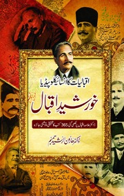 Khursheed E Iqbal خورشید اقبال