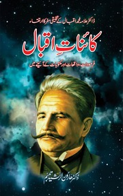 Kaynat E Iqbal کائنات اقبال