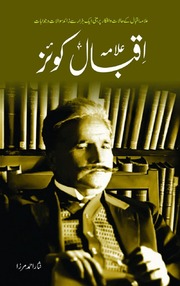 Iqbal Quiz اقبال کوئز