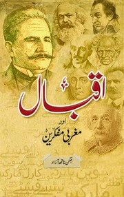 Iqbal Aur Maghrabi Mufakreen اقبال اور مغربی مفکرین