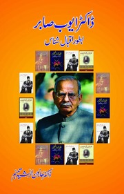 Docoter Ayub Sabir Bator Iqbal Shinaas ڈاکٹر ایوب صابر بطور اقبال شناس