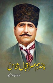 Chand Humasar Iqbal Shinaas چند ہم عصر اقبال شناس