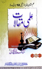 Ilmi Maqalat Jild 2)(علمی مقالات جلد 2