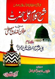 Sharah Kalam Ala Hazrat شرح کلام اعلی حضرت