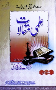 Ilmi Maqalat Complete)(علمی مقالات مکمل