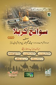 Sawaneh E Karbala سوانح کربلا