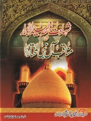 Shahadat Nawasa E Sayyid Ul Abrar شہادت نواسہ سید الابرار