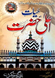 Hayat E Aala Hazrat حیات اعلی حضرت