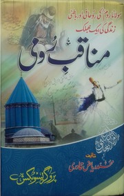 Munaqib E Roomi مناقب رومی