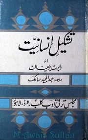 Tashkil E Insaniyat تشکیل انسانیت