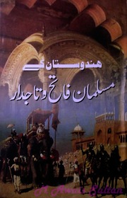 Hindustan Ke Musalman Fatih O Tajdar ہندوستان کے مسلمان فاتح و تاجدار