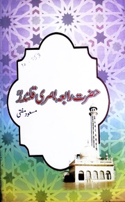 Hazrat Rabia Basri Qalander حضرت رابعہ بصری قلندر