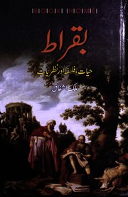 Buqrat بقراط