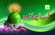 Faizan Durood Pak فیضان درود پاک