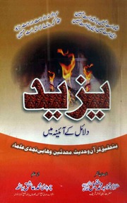 Yazeed یزید