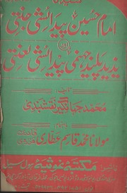 Imam Hussian Pedaishi Janti امام حسین پیدائشی جنتی