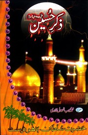 Zikar E Hussain ذکر حسین