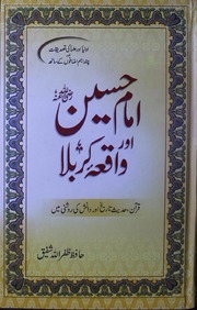 Imam Hussian Aur Waqia Karbla امام حسین اور واقعہ کربلا