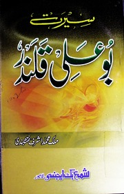 Seerat Boo Ali Qalander سیرت بو علی قلندر